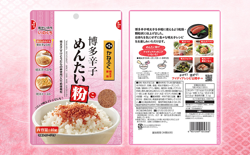 かねふく明太子使用 博多辛子めんたい粉（こ）40g×2袋 井口食品 いのくち 常温 ふりかけ 辛子明太子 明太子 めんたいこ 粉 ご飯のお供 調味料 袋 小分け 博多 九州 福岡県 大刀洗町 送料無料