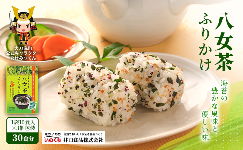 八女茶ふりかけ 個包装 30食分(10食入×3袋)  井口食品 いのくち 便利 お茶 弁当 おにぎり 有明 海苔 茶葉 茶 ご飯のお供 調味料 袋 小分け 化学調味料無添加 博多 九州 福岡県 大刀洗町 送料無料