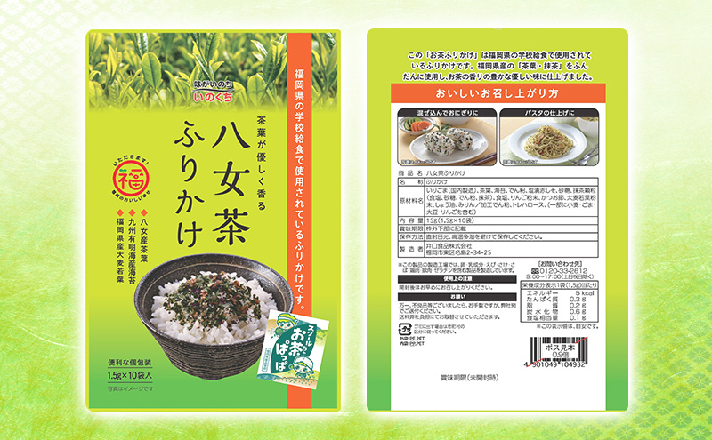 八女茶ふりかけ 個包装 30食分(10食入×3袋)  井口食品 いのくち 便利 お茶 弁当 おにぎり 有明 海苔 茶葉 茶 ご飯のお供 調味料 袋 小分け 化学調味料無添加 博多 九州 福岡県 大刀洗町 送料無料