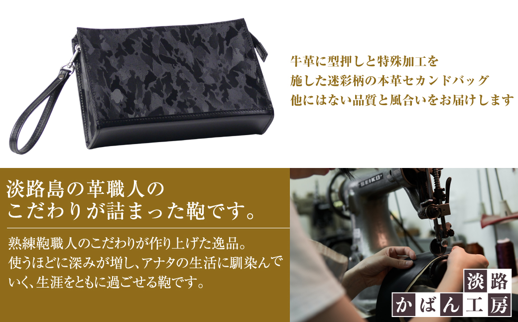 迷彩型押し革×熟練職人が仕立てた【メンズポーチ】（ブラック・迷彩仕様）