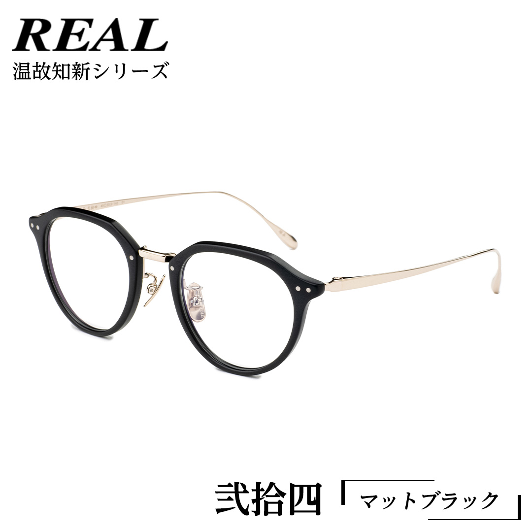 リアル メガネ タートル 】 REAL 温故知新 弐拾四 カラー01 度 リアル メガネ タートル 】 REAL 温故知新 弐拾四 カラー01 度