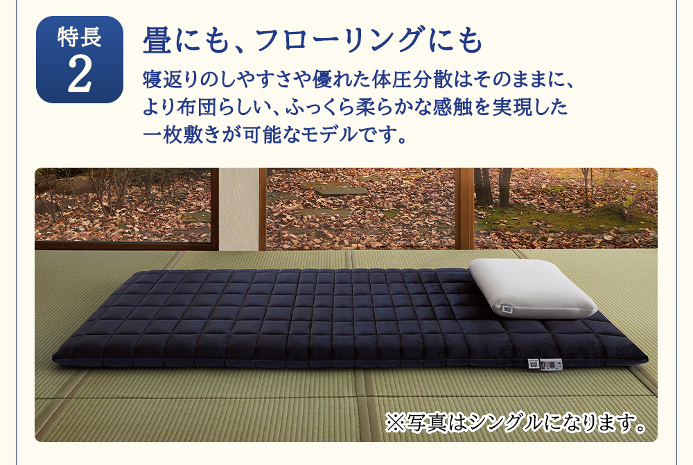 airweave 四季布団 和匠.二重奏シングル 濃紺 エアウィーヴ 四季布団 和匠・二重奏 カバー シングル 敷布団