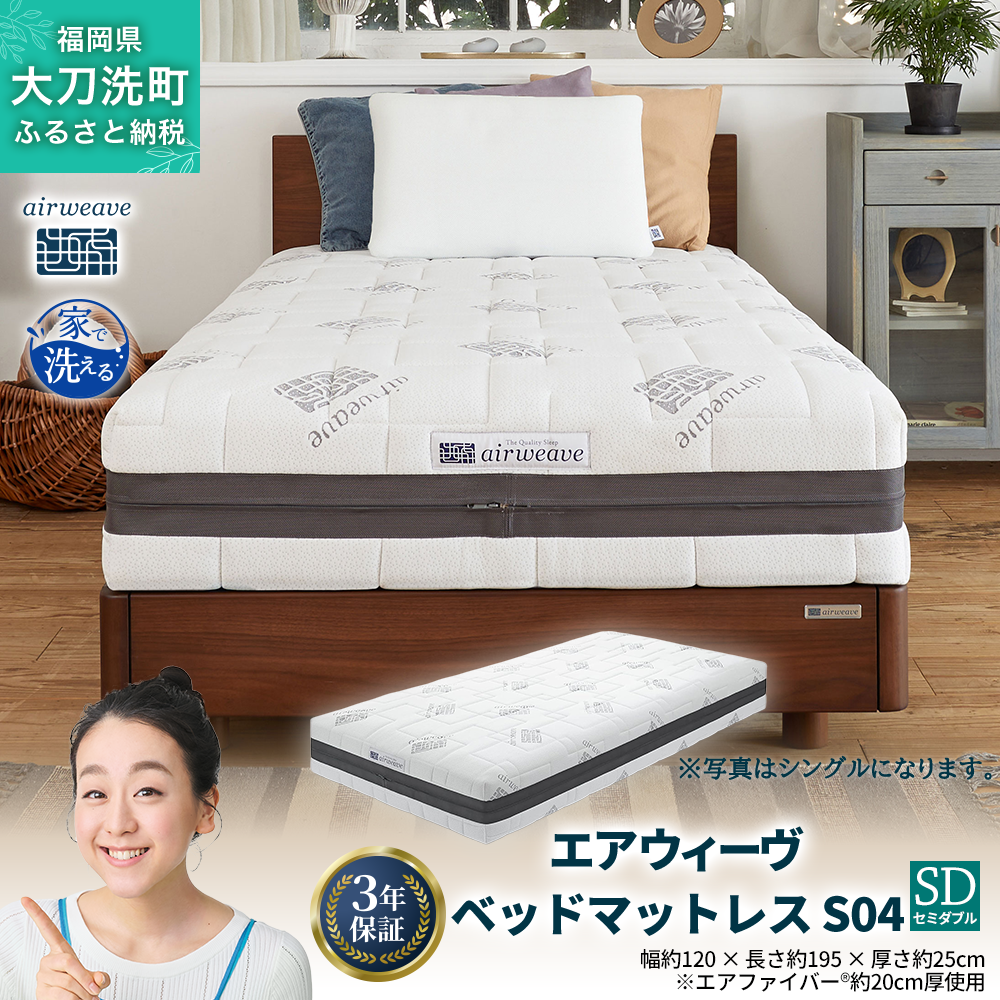 エアウィーヴ セミダブル マットレス エアウィーヴ スマート 01
