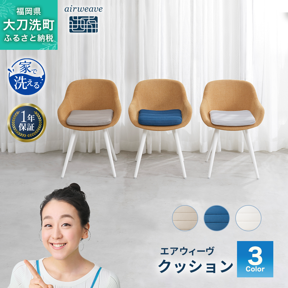 エアウィーヴ クッション オールシーズン対応 ぐっすり ホテル 安眠 健康 高反発 腰 肩 熟睡 寝具 寝心地 新生活 洗える 送料無料 体圧分散 大人気 日本製 国産  人気 妊婦 赤ちゃん