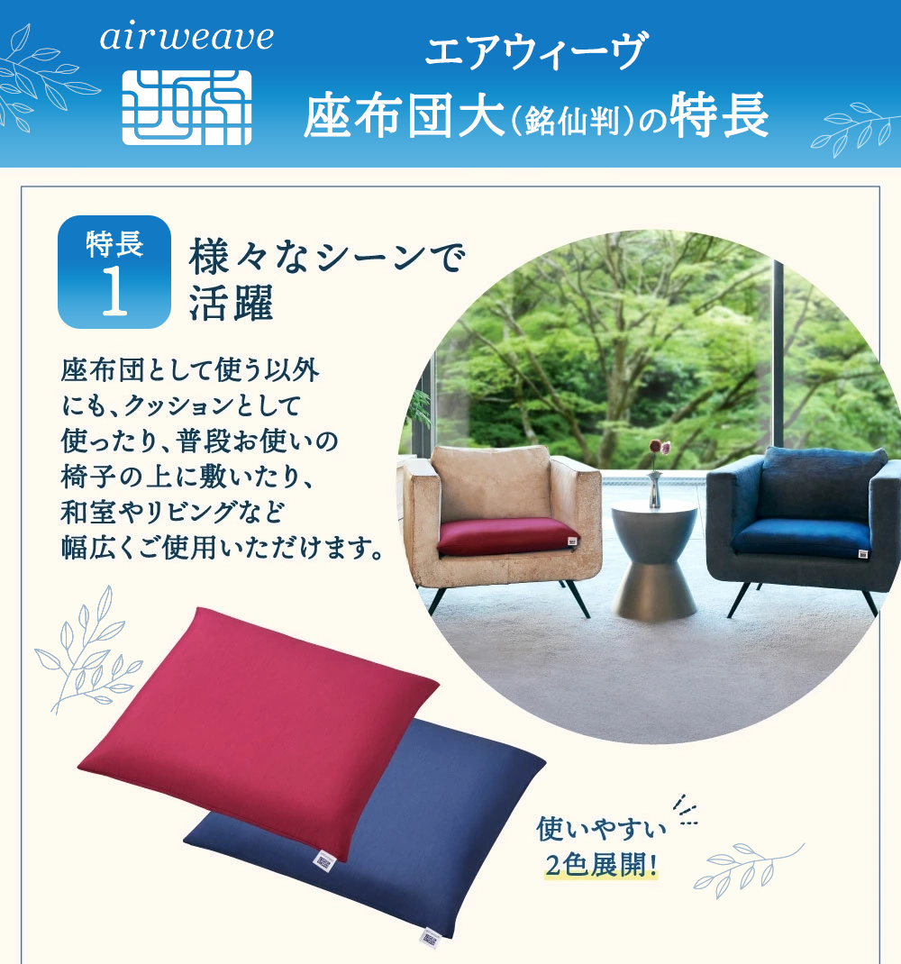 エアウィーヴ 座布団 大 銘仙判  オールシーズン対応 ぐっすり ホテル 安眠 健康 高反発 腰 肩 熟睡 寝具 寝心地 新生活 洗える 送料無料 体圧分散 大人気 日本製 国産  人気 妊婦 赤ちゃん