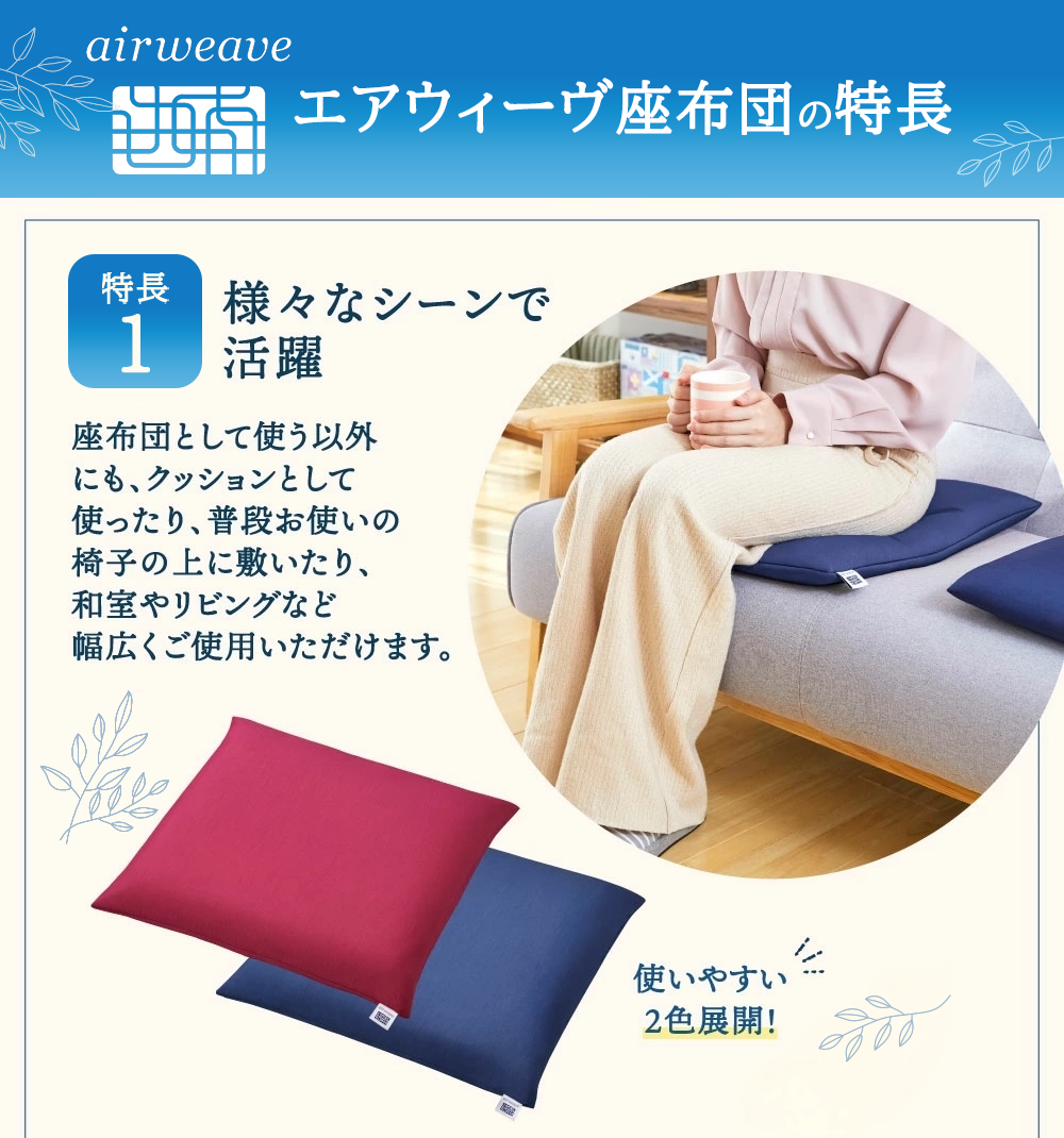 エアウィーヴ 座布団 オールシーズン対応 ぐっすり ホテル 安眠 健康 高反発 腰 肩 熟睡 寝具 寝心地 新生活 洗える 送料無料 体圧分散 大人気 日本製 国産  人気 妊婦 赤ちゃん
