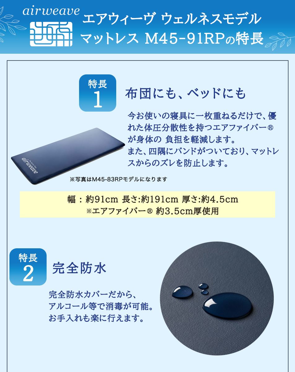 エアウィーヴ ウェルネスモデル マットレス M45-91RP  ベッドマットレス ベッド  マットレス セミダブル ダブル クイーン オールシーズン対応 ぐっすり ホテル 安眠 快眠 健康 高反発 腰 肩 熟睡 寝具 寝心地 新生活 洗える 洗濯可 送料無料 体圧分散