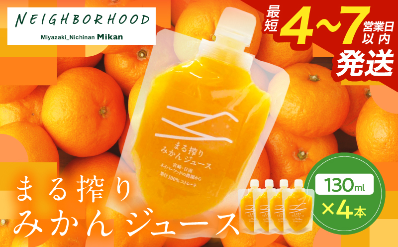 果汁 100％ まる搾り みかん ジュース