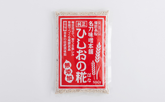 乾燥ひしお・こうじセット（ひしおの糀、あま酒こうじ） 飲料 ドリンク 