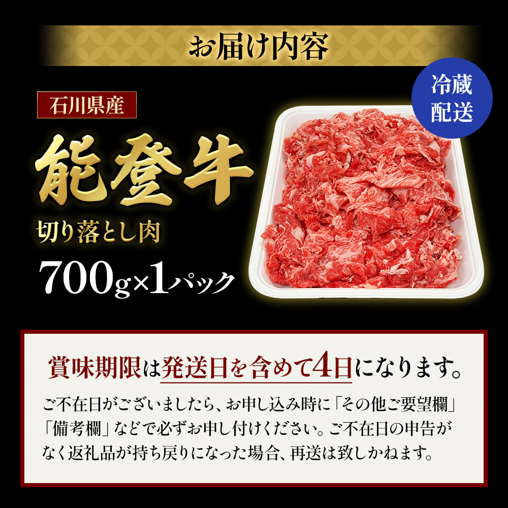 A5・A4ランク　石川県産　黒毛和牛　切り落とし　能登牛 お肉 牛肉 