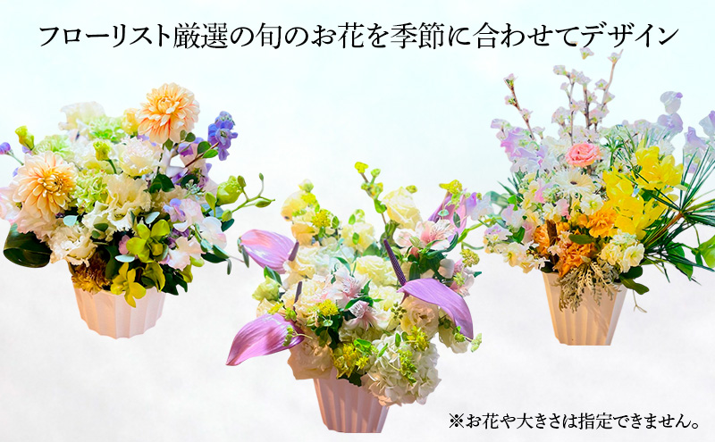 フラワーアレンジメント 【お供え花】 花 ギフト ※配送不可：沖縄、離島