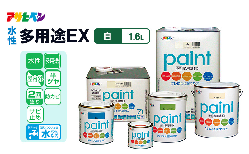 アサヒペン  水性多用途ＥＸ　1.6L白　[塗料 DIY 日曜大工 屋内 屋外]