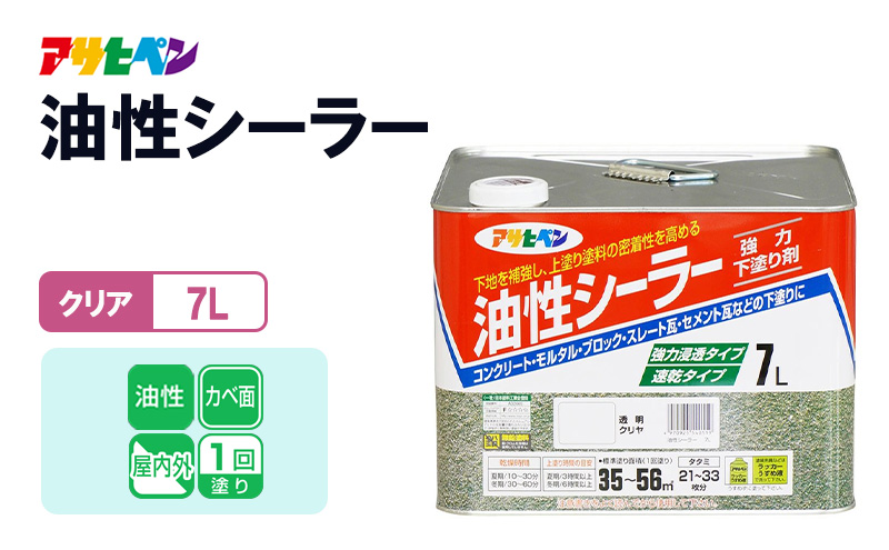 アサヒペン  油性シーラー 7Lクリヤ [塗料 下塗り DIY 日曜大工 屋内 屋外]