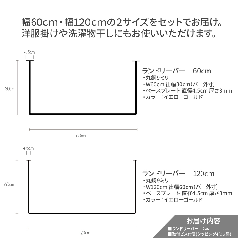 物干し ランドリーバー60cm・120cmセット（ゴールド）洋服掛け 洗濯物干し ハンガーラック ランドリー 部屋干し 室内干し 多用途 職人の技術 ラフ塗装 ゴールド 加西市 兵庫県
