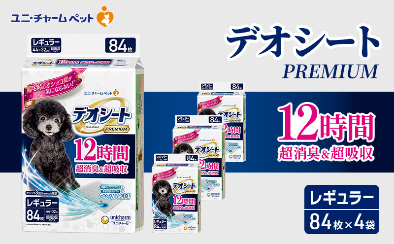 �y�O�d�������s�z�f�I�V�[�g PREMIUM 12���� �����L�����z�� ���M�����[ 84��×4 �y�b�g�V�[�c