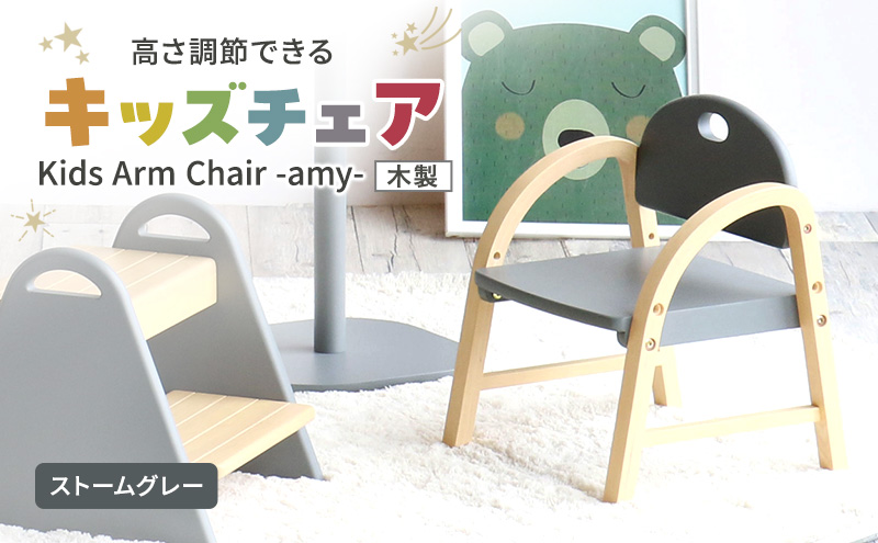 yɌszKids Arm Chair -amy- Xg[O[@LbY`FA ؐ q ֎q CX ǂ Ƌ CeA s s