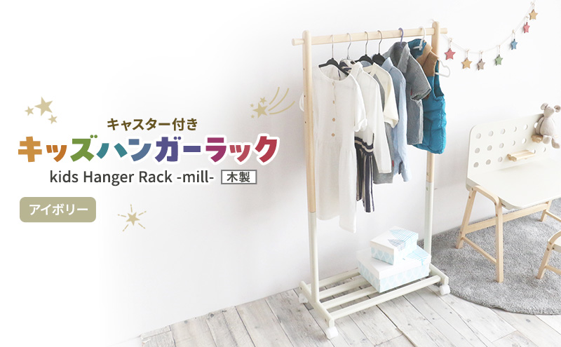 yɌszKids Hanger Rack -mill- AC{[@LbY nK[bN ؐ q [ LX^[t ǂ Ƌ CeA s s
