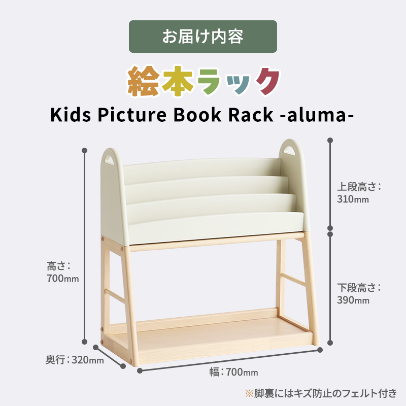 期間限定寄附額 Kids Picture Book Rack -aluma-　絵本ラック 木製 絵本棚 収納 家具 インテリア 市場 加西市