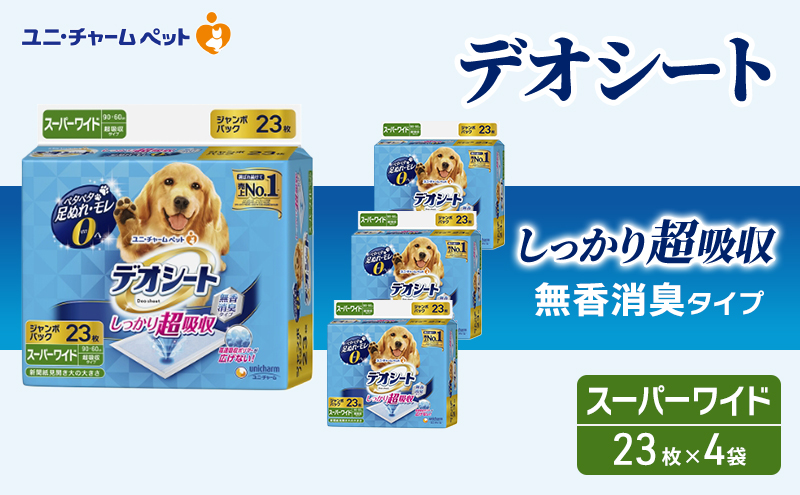 【期間限定】生活応援価格　デオシート しっかり 超吸収 無香 消臭 タイプ スーパーワイド 23枚×4袋 ペットシーツ ペットシート トイレ 犬 犬用トイレ ペット 清潔 ユニ・チャーム 愛犬用 ペット用品