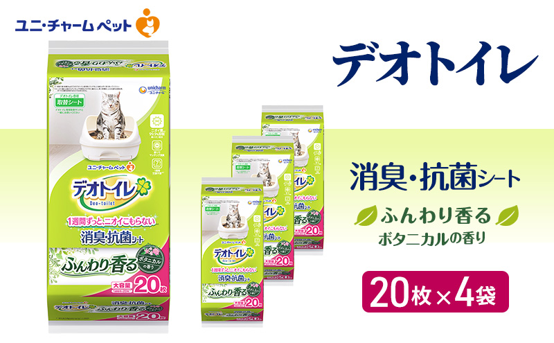 デオトイレ 消臭・抗菌 シート ボタニカル 20枚×4 ペットシーツ ペットシート ユニ・チャーム