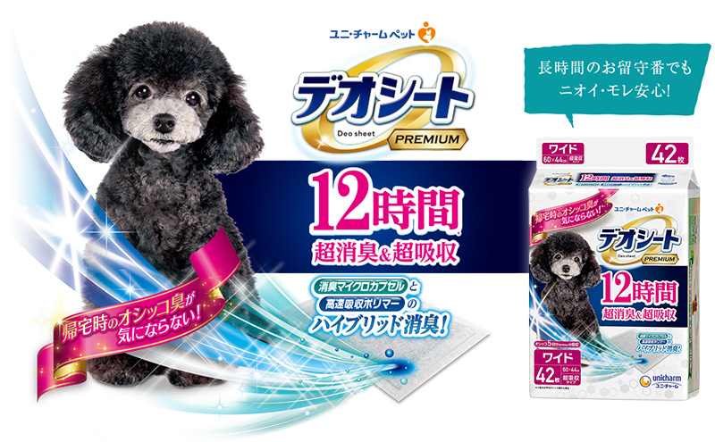 デオシート PREMIUM 12時間 超消臭＆超吸収 ワイド 42枚×4 ペットシーツ ペットシート トイレ 犬 犬用トイレ ペット 清潔 ユニ・チャーム 愛犬用 ペット用品