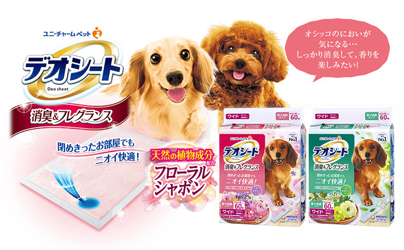 【期間限定】生活応援価格　デオシート 消臭&フレグランス フローラルシャボンの香り ワイド 60枚×4 ペットシーツ ペットシート トイレ 犬 犬用トイレ ペット 清潔 ユニ・チャーム 愛犬用 ペット用品