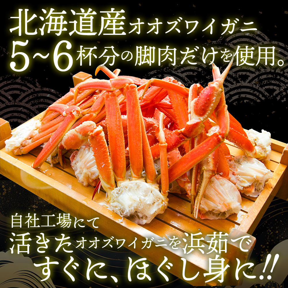 12-207 【年内配送12月15日入金まで】オオズワイガニほぐし身450g（150g×3） within2025