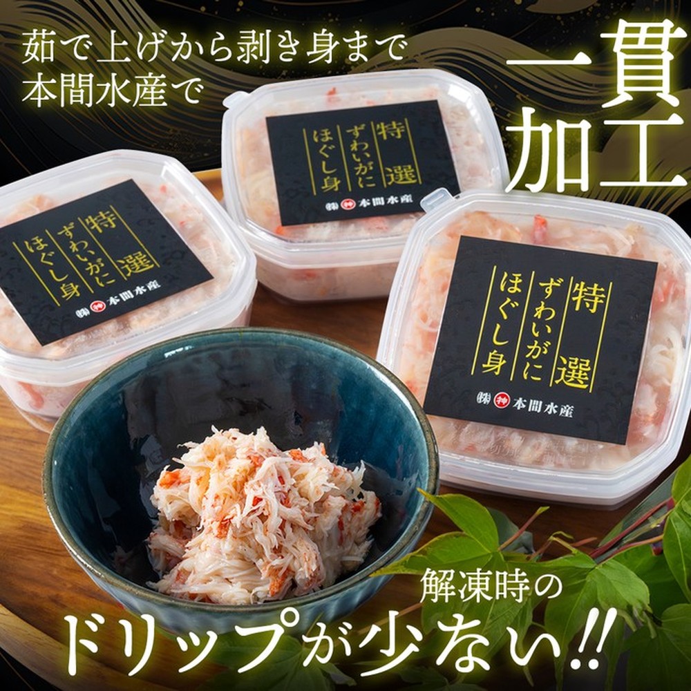 12-207 【年内配送12月15日入金まで】オオズワイガニほぐし身450g（150g×3） within2025