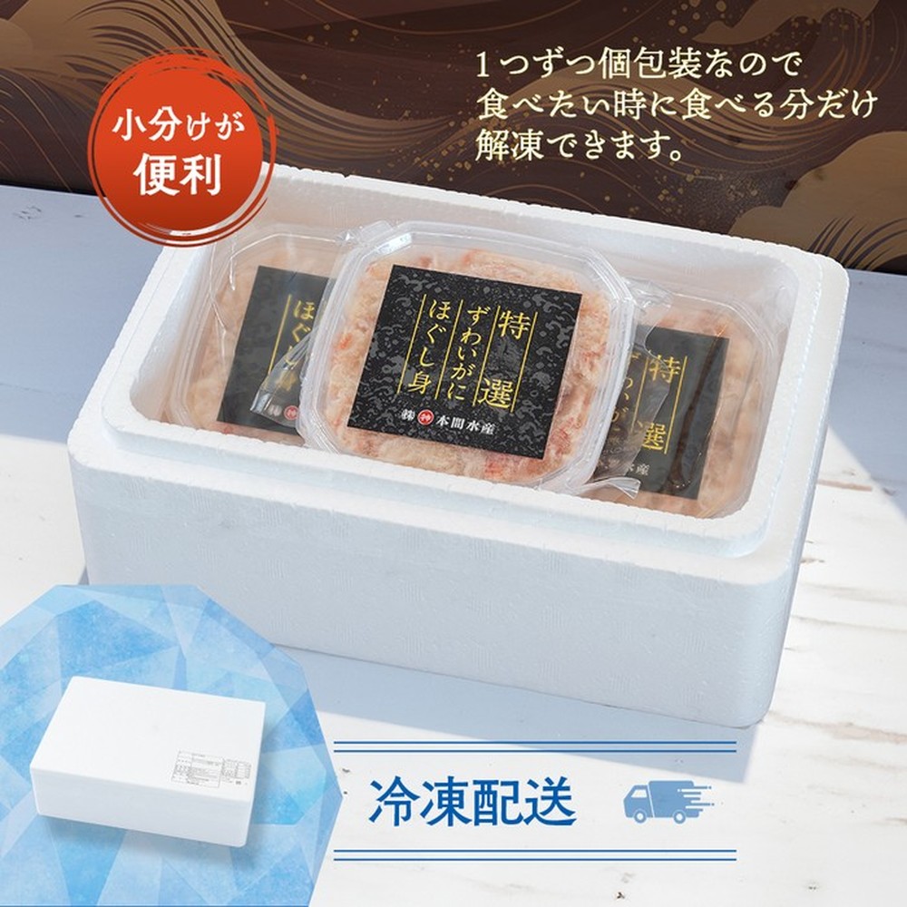12-207 【年内配送12月15日入金まで】オオズワイガニほぐし身450g（150g×3） within2025