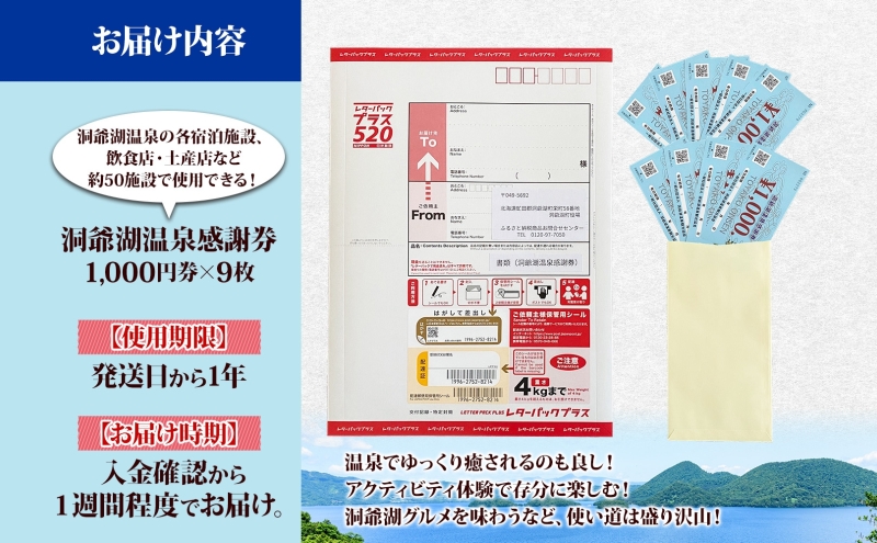 洞爺湖温泉感謝券 9000円 分 金券 クーポン 洞爺湖 湖 温泉 リゾート 有珠山 火山 自然 花火 イルミネーション 旅行 観光 宿泊 施設 北海道 within2025
