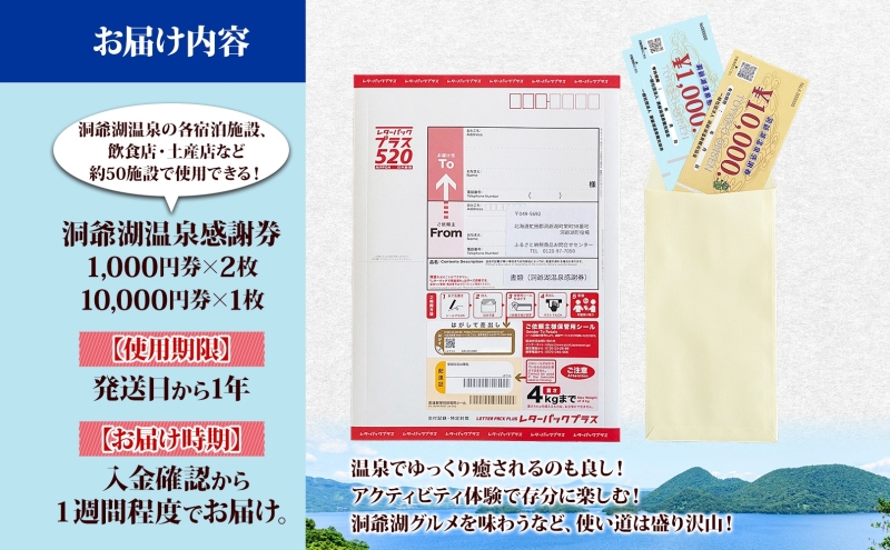 洞爺湖温泉感謝券 12000円 分 金券 クーポン 洞爺湖 湖 温泉 リゾート 有珠山 火山 自然 花火 イルミネーション 旅行 観光 宿泊 施設 北海道 within2025