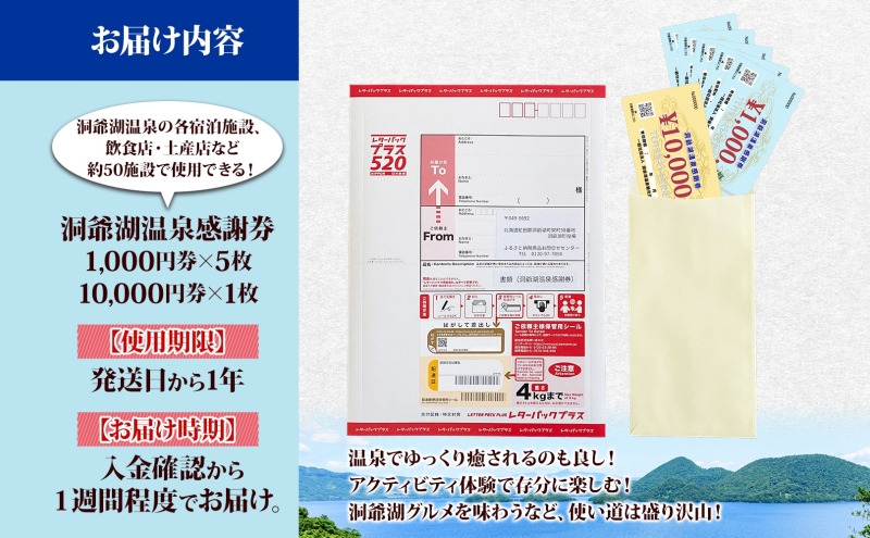 洞爺湖温泉感謝券 15000円 分 金券 クーポン 洞爺湖 湖 温泉 リゾート 有珠山 火山 自然 花火 イルミネーション 旅行 観光 宿泊 施設 北海道 within2025