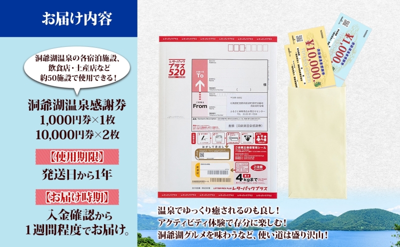 洞爺湖温泉感謝券 21000円 分 金券 クーポン 洞爺湖 湖 温泉 リゾート 有珠山 火山 自然 花火 イルミネーション 旅行 観光 宿泊 施設 北海道 within2025