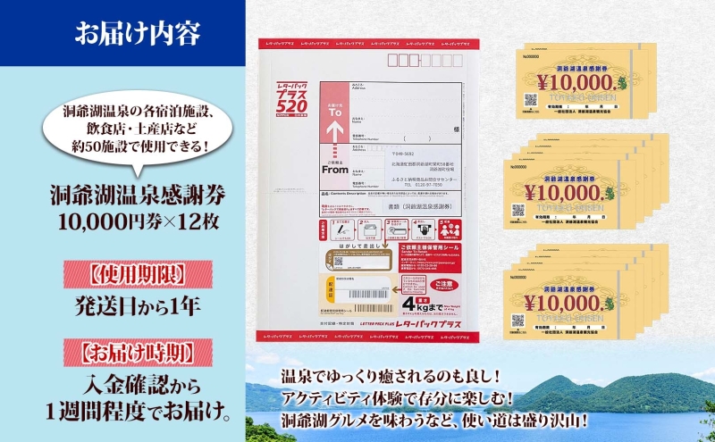 洞爺湖温泉感謝券 120000円 分 金券 クーポン 洞爺湖 湖 温泉 リゾート 有珠山 火山 自然 花火 イルミネーション 旅行 観光 宿泊 施設 北海道 within2025