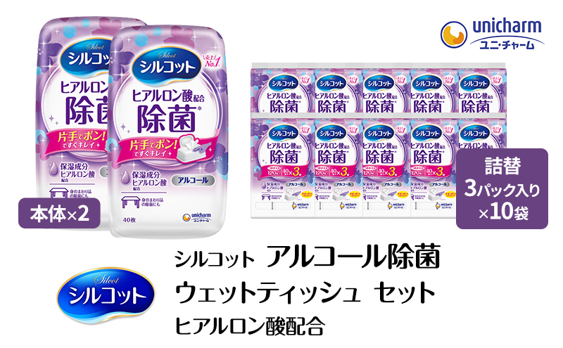 シルコット ウェットティッシュ アルコール ヒアルロン酸配合 セット(本体＋詰替5個) ダブルセット 手拭き 外出時 食事前 手肌にやさしい 保湿成分配合 厚手 やわらか しっかり除菌 ユニ・チャーム