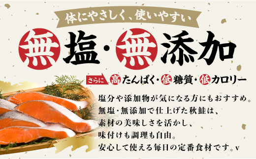 北海道産秋鮭切り身（骨取り）約2kg 