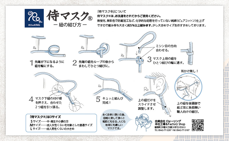 侍マスク＜高機能・安全素材身頃（無蛍光、無晒）＞ Mサイズ2枚 セット (紐は無蛍光 無晒白と先染久留米織の２種類) 肌にやさしい