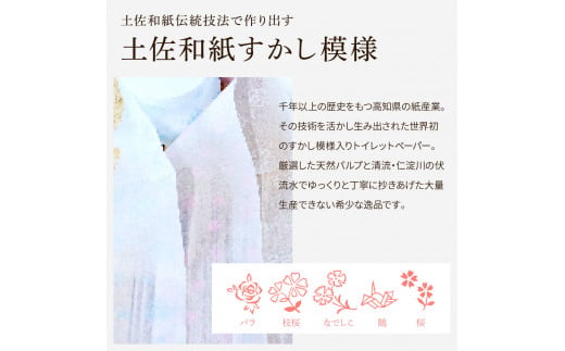 ハヤシの白花ダブル 30ロール入 トイレットペーパー ダブル 30m すかし模様 土佐和紙 白色 天然パルプ 花柄