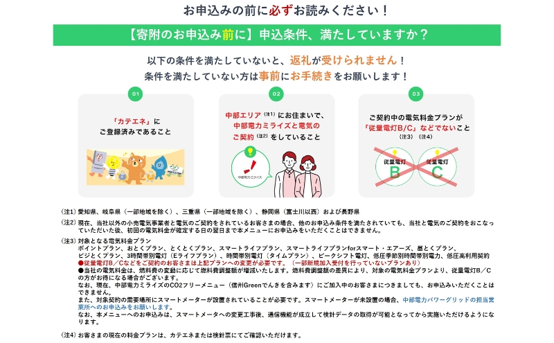 名張市産CO2フリーでんき 10,000円コース（注：お申込み前に申込条件を必ずご確認ください） ／中部電力ミライズ 電気 電力 三重県 名張市
