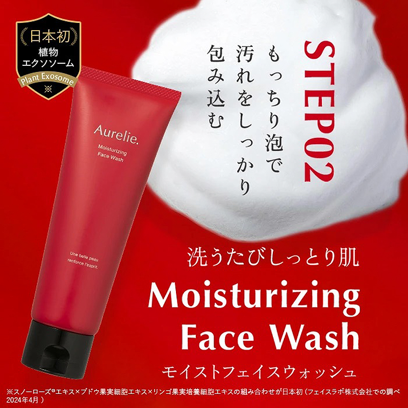 Aurelie.(オレリー)　クレンジング＆フェイスウォッシュセット/モイストオイルクレンジングウォーター（150ml）、モイストフェイスウォッシュ（100g）【静岡県袋井市・ふるさと納税・3週間で配送】