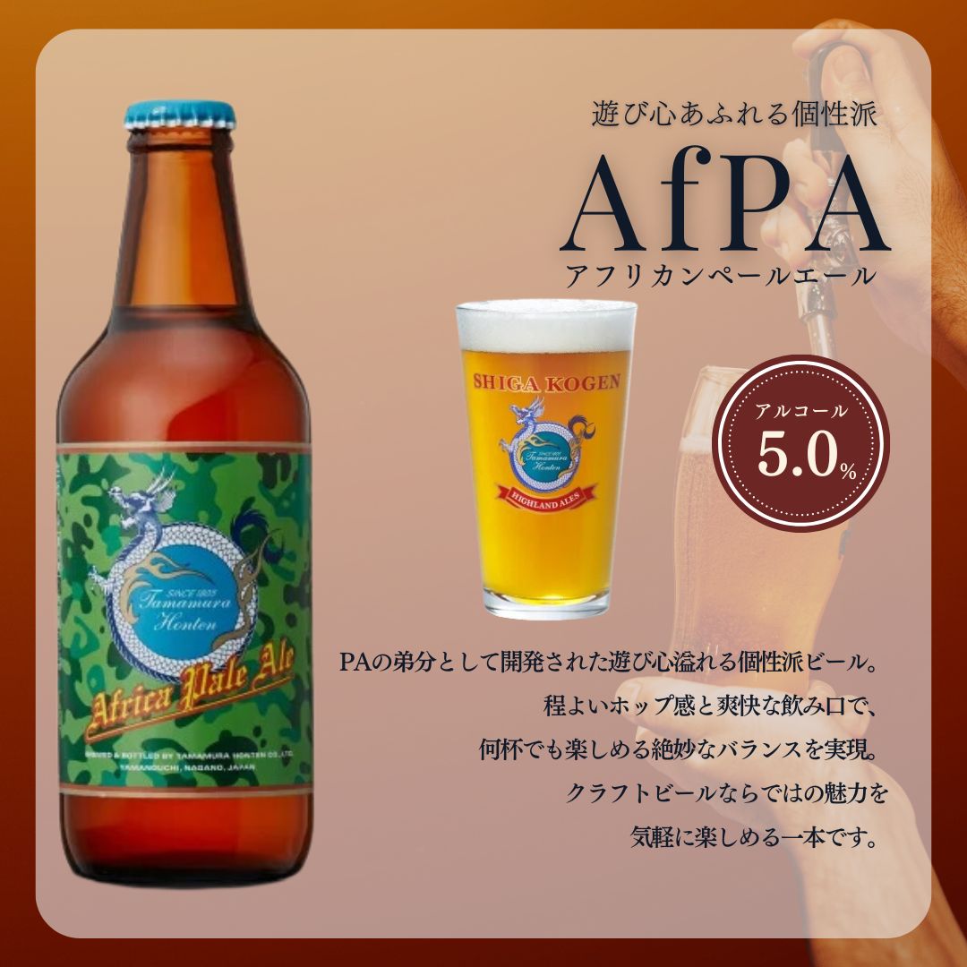 定期便 6ヶ月 志賀高原ビール6本セット ※WEB申込限定※ 【 クラフトビール 志賀高原ビール 飲み比べセット 玉村本店 ビール 詰め合わせ セット 地ビール 飲み比べ 黒ビール ipa 酒 お酒 長野 定期 お楽しみ 6回 】 
