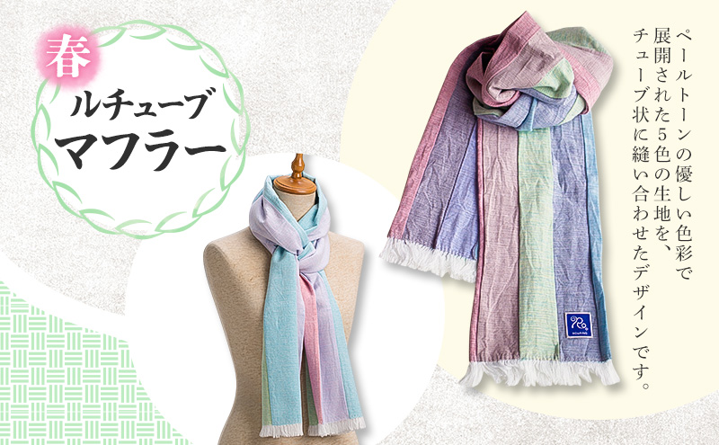 春 ルチューブ マフラー オリジナル生地【KarakuriV】