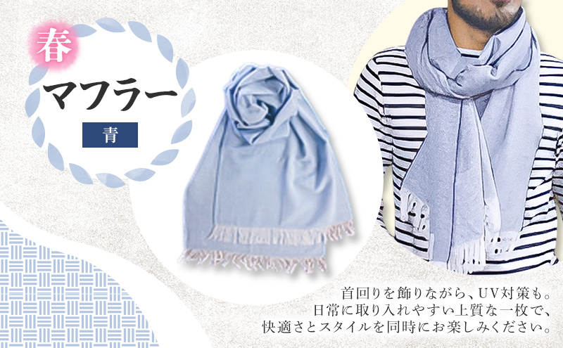 春 マフラー (青) Karakuri5生地 薄地