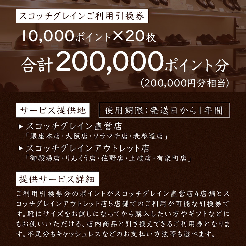 スコッチグレイン 紳士靴 ご利用引換券 NO.6670 チケット メンズ 靴 シューズ ビジネス ビジネスシューズ 仕事用 ファッション パーティー フォーマル