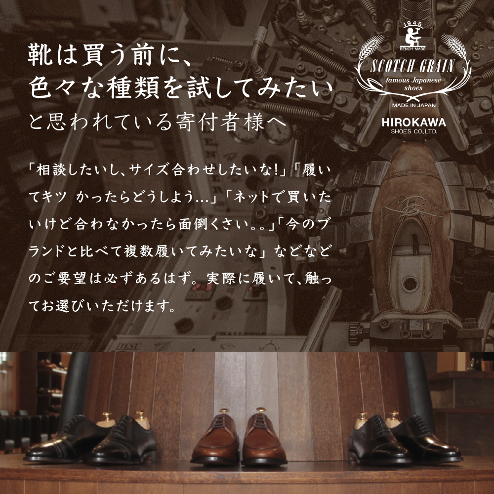 スコッチグレイン 紳士靴 ご利用引換券 NO.1670 チケット メンズ 靴 シューズ ビジネス ビジネスシューズ 仕事用 ファッション パーティー フォーマル