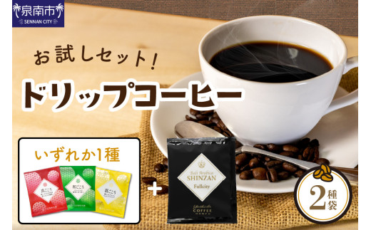 【吉田珈琲本舗】 【お試しセット】煎りたて