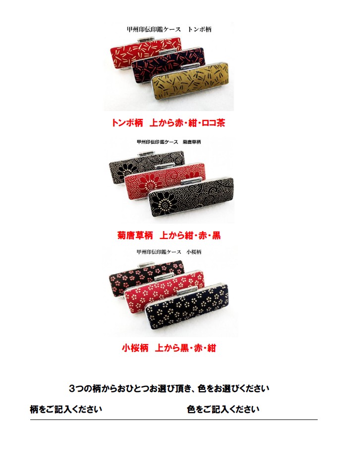 山梨県市川三郷町のふるさと納税 甲州印伝ケース付き　手彫り職人が彫った柘植印鑑13.5mm[5839-2116]