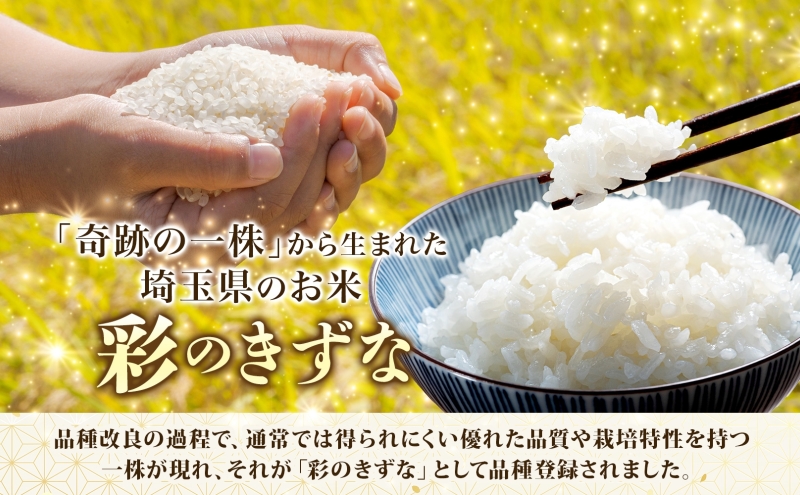 彩のきずな　5kg　米 コメ こめ お米 白米 精米 ライス 冷めても美味しい 硬くなりにくい おにぎり お弁当 鳩山町 埼玉県産