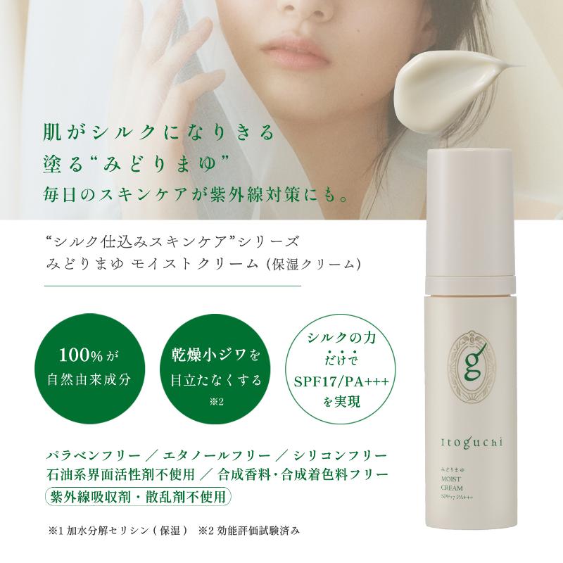 Itoguchi みどりまゆ モイストクリーム（保湿クリーム） 美容 フェイス クリーム 保湿