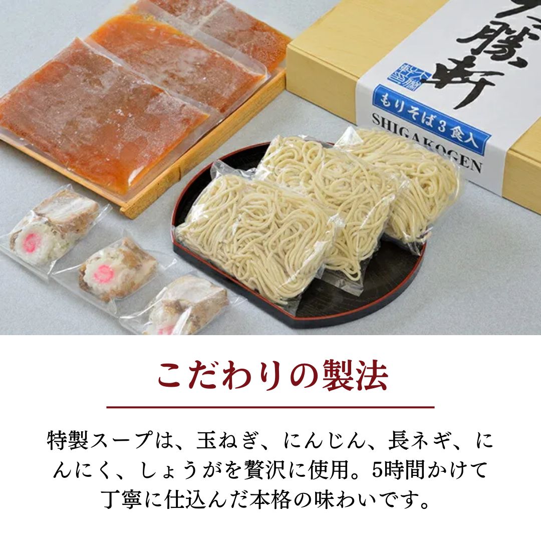 山ノ内大勝軒　中華そば3食入 麺類 ラーメン つけ麺 ラーメンの神様 故山岸一雄 急速冷凍 